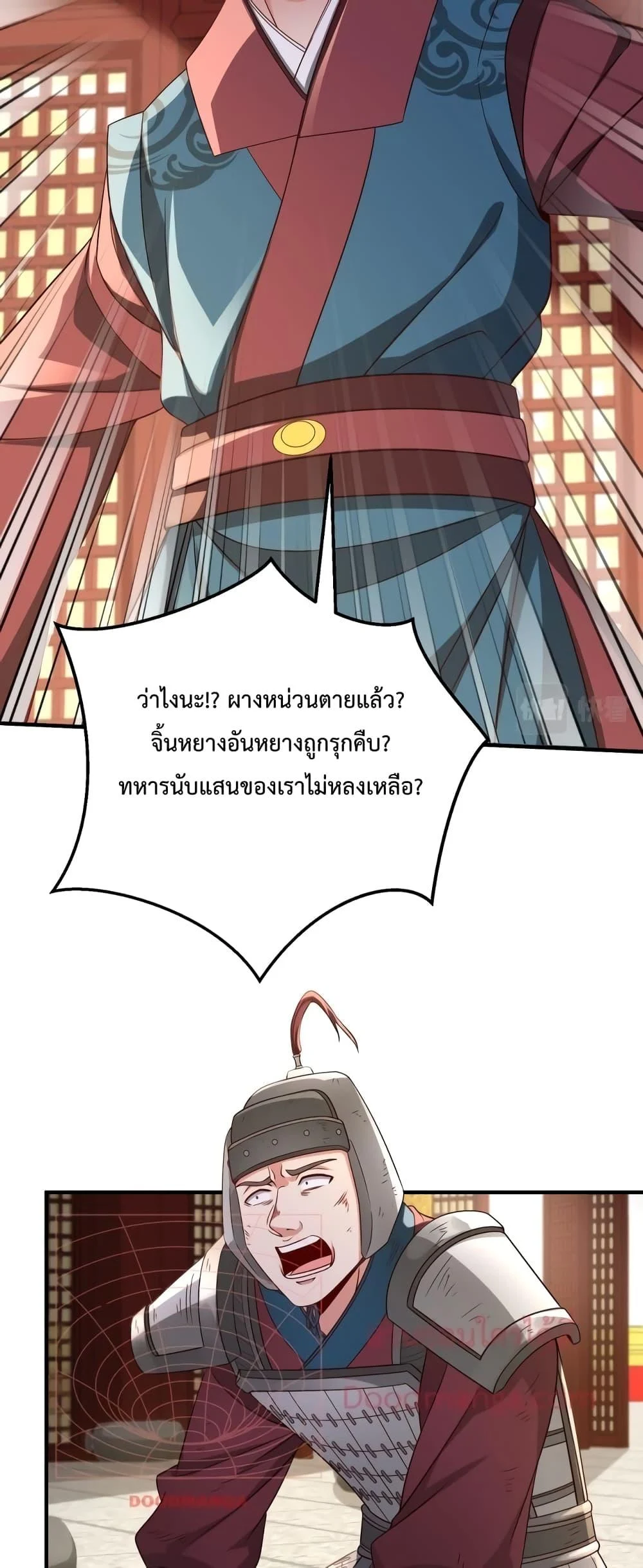 I Kill To Be God เป็นหนึ่งใต้หล้าด้วยระบบสังหารสุดแกร่ง ตอนที่ 39 page 34