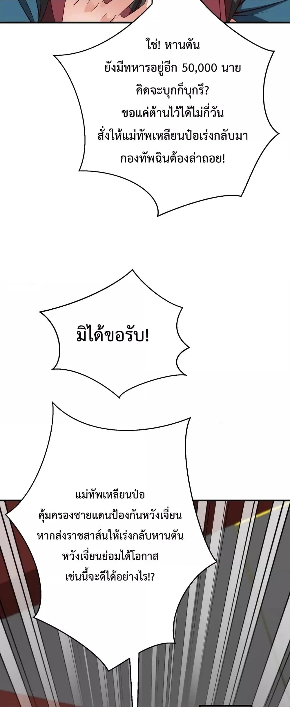 I Kill To Be God เป็นหนึ่งใต้หล้าด้วยระบบสังหารสุดแกร่ง ตอนที่ 39 page 38