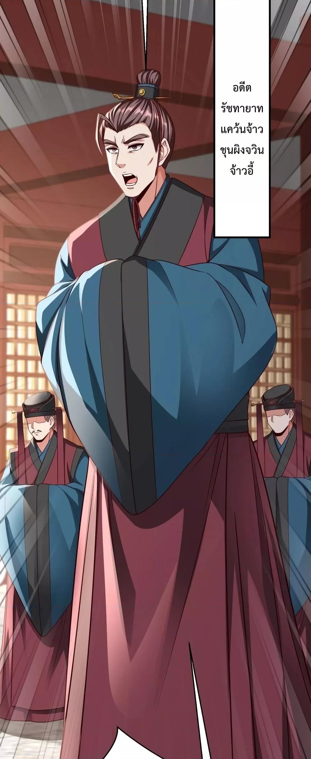 I Kill To Be God เป็นหนึ่งใต้หล้าด้วยระบบสังหารสุดแกร่ง ตอนที่ 39 page 39