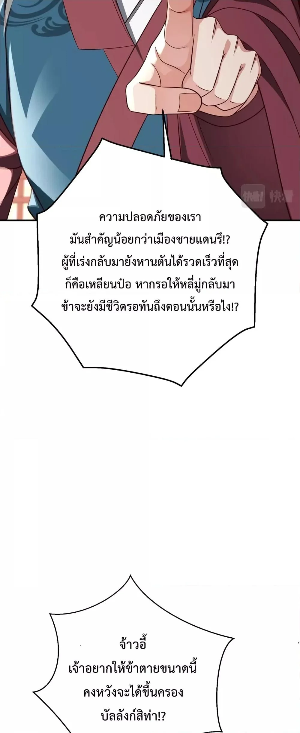 I Kill To Be God เป็นหนึ่งใต้หล้าด้วยระบบสังหารสุดแกร่ง ตอนที่ 39 page 41