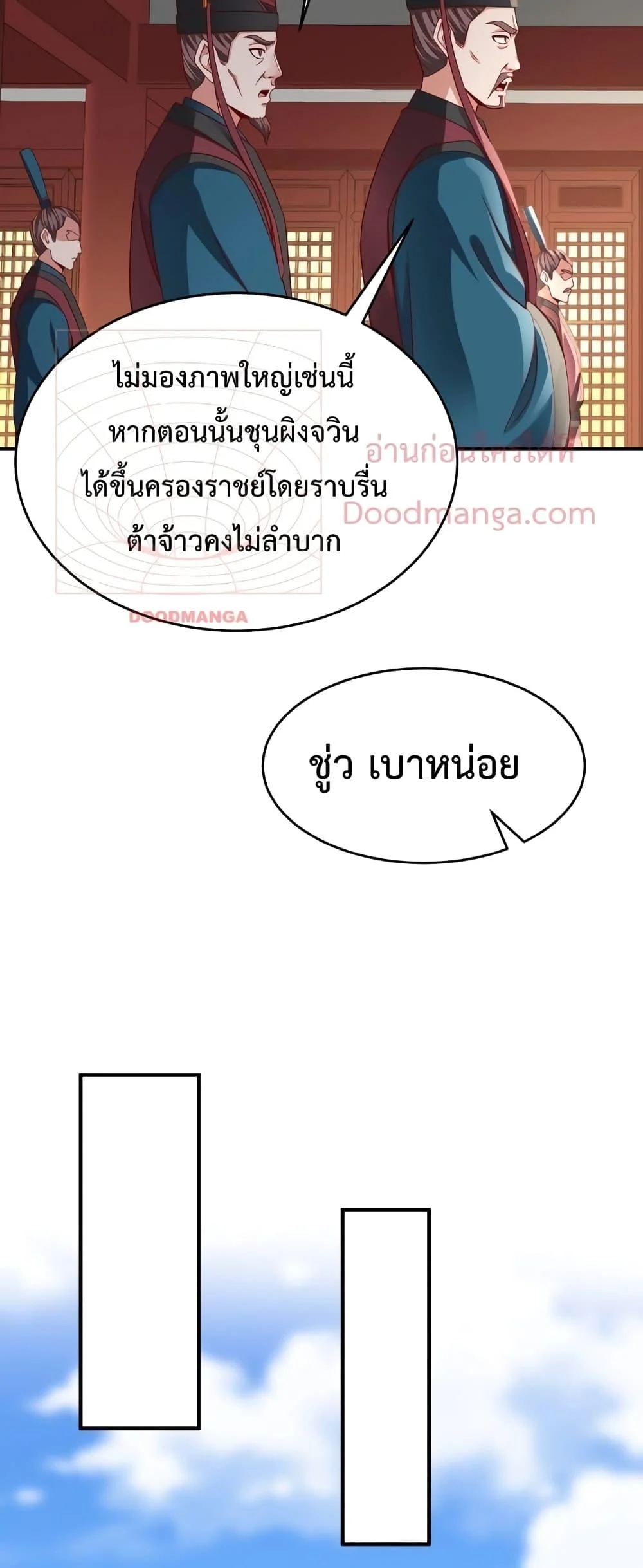I Kill To Be God เป็นหนึ่งใต้หล้าด้วยระบบสังหารสุดแกร่ง ตอนที่ 39 page 46