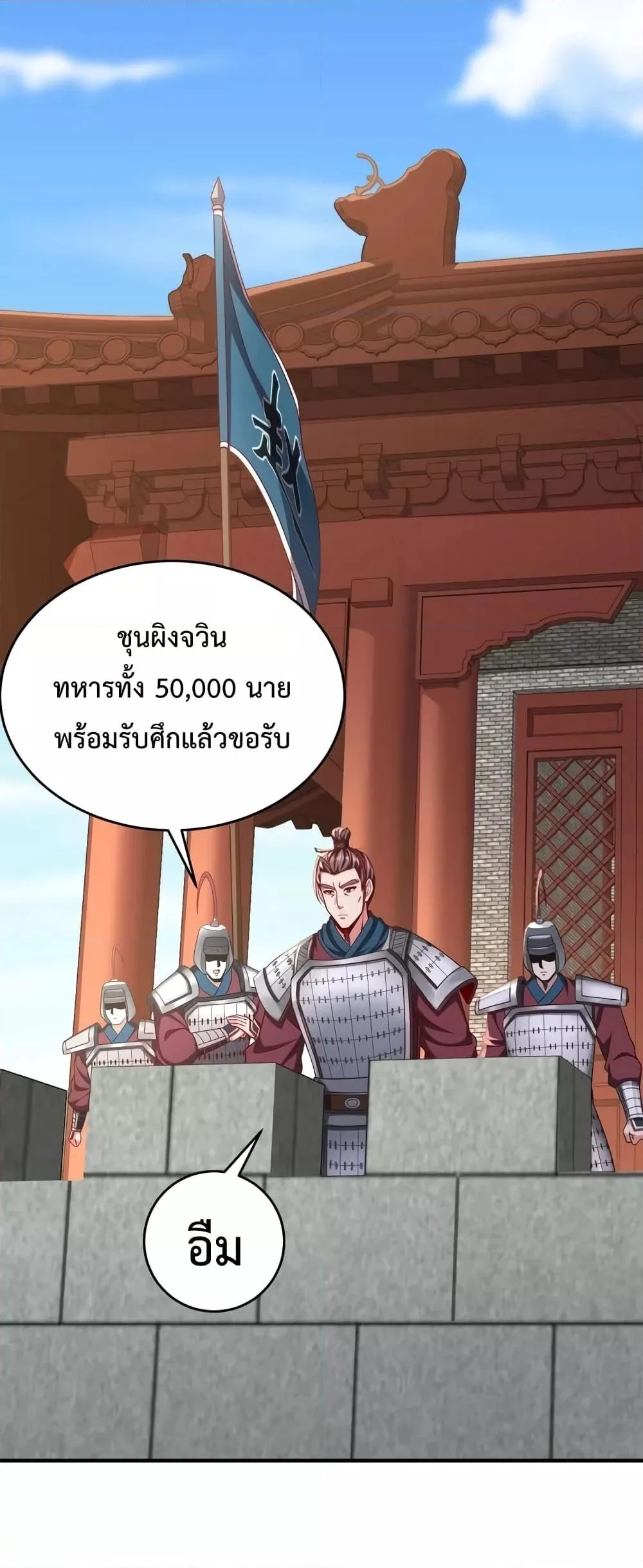 I Kill To Be God เป็นหนึ่งใต้หล้าด้วยระบบสังหารสุดแกร่ง ตอนที่ 39 page 47