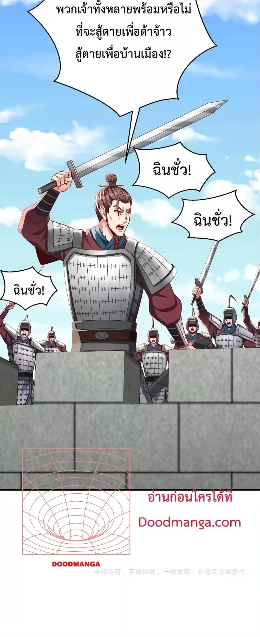 I Kill To Be God เป็นหนึ่งใต้หล้าด้วยระบบสังหารสุดแกร่ง ตอนที่ 39 page 50