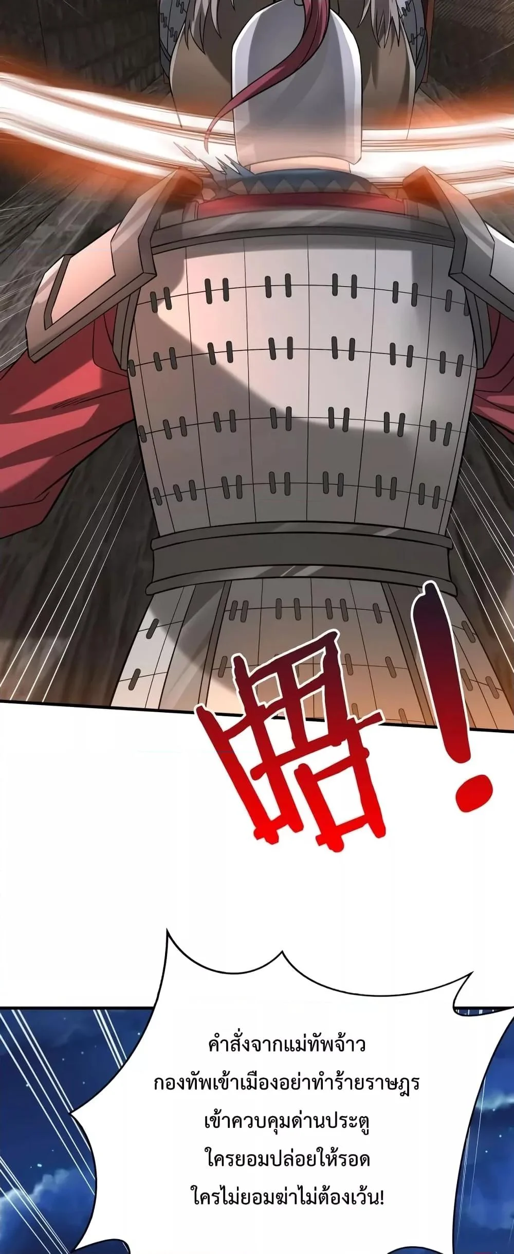 I Kill To Be God เป็นหนึ่งใต้หล้าด้วยระบบสังหารสุดแกร่ง ตอนที่ 40 page 2