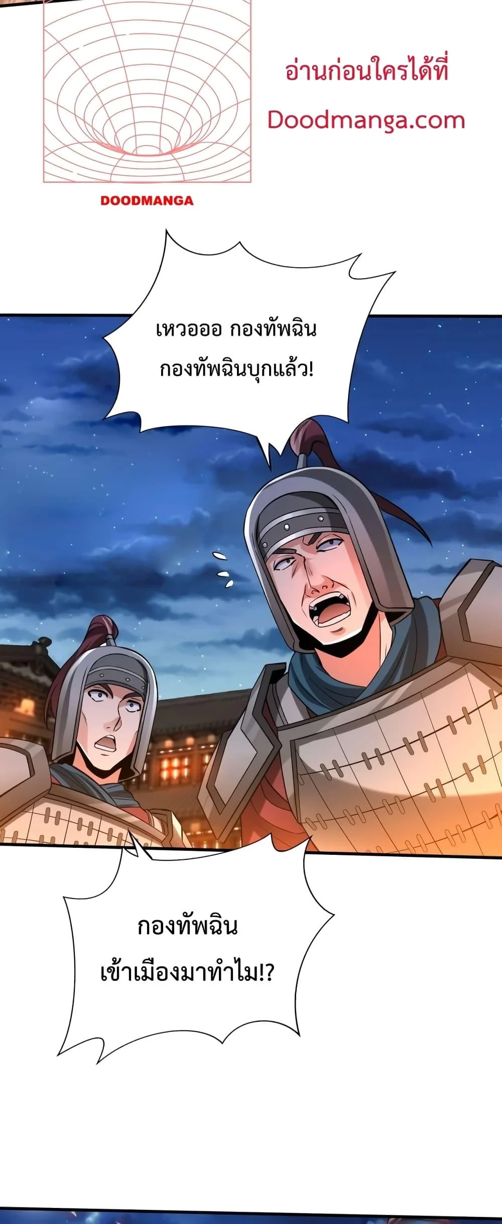 I Kill To Be God เป็นหนึ่งใต้หล้าด้วยระบบสังหารสุดแกร่ง ตอนที่ 40 page 5