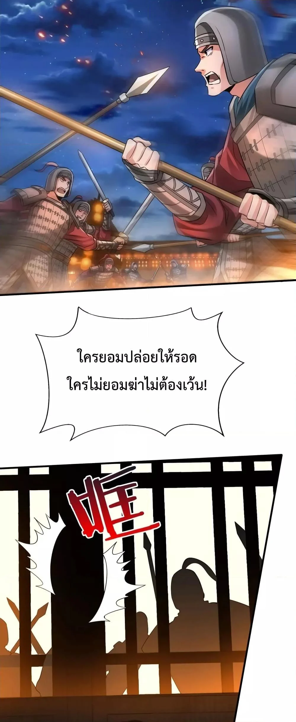 I Kill To Be God เป็นหนึ่งใต้หล้าด้วยระบบสังหารสุดแกร่ง ตอนที่ 40 page 6