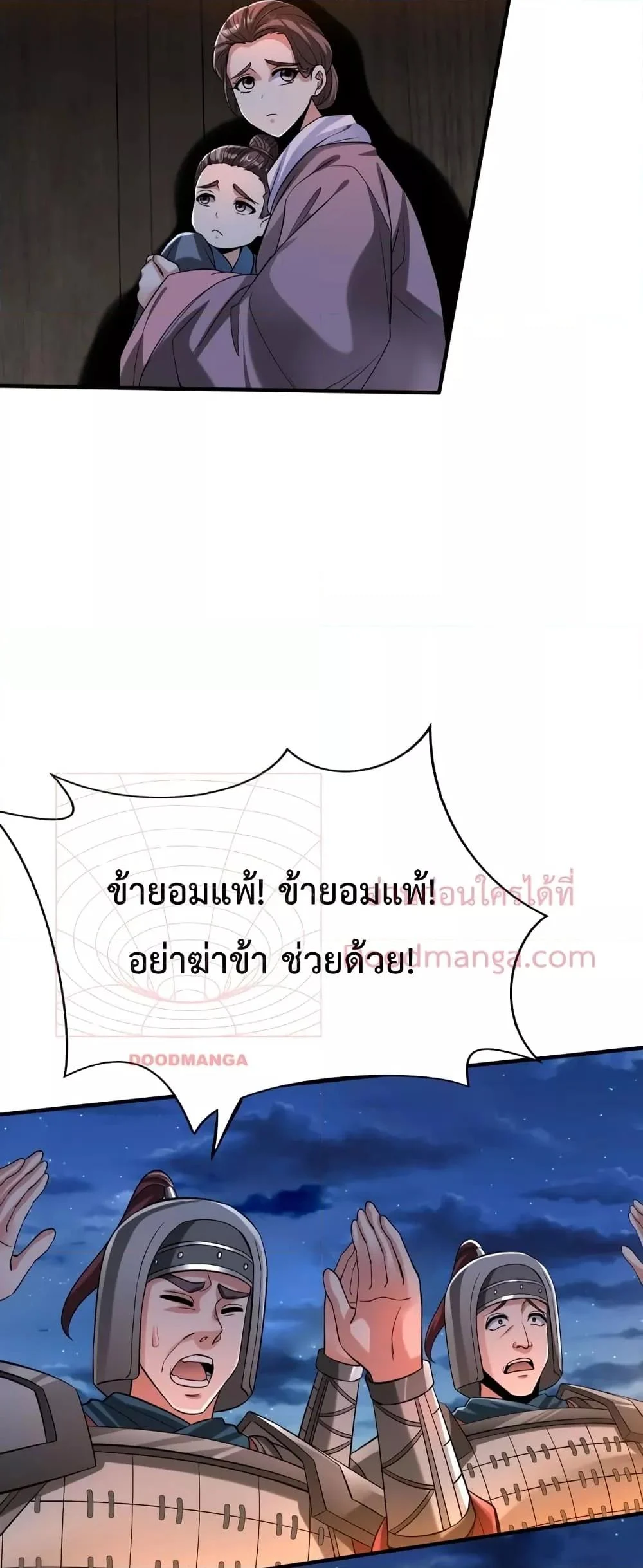 I Kill To Be God เป็นหนึ่งใต้หล้าด้วยระบบสังหารสุดแกร่ง ตอนที่ 40 page 7