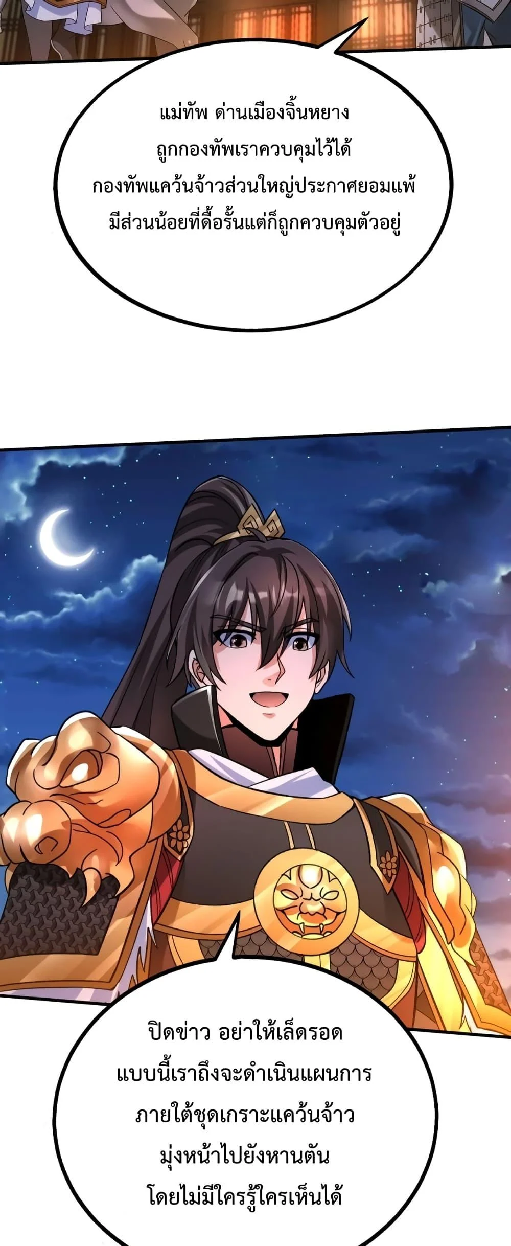 I Kill To Be God เป็นหนึ่งใต้หล้าด้วยระบบสังหารสุดแกร่ง ตอนที่ 40 page 10