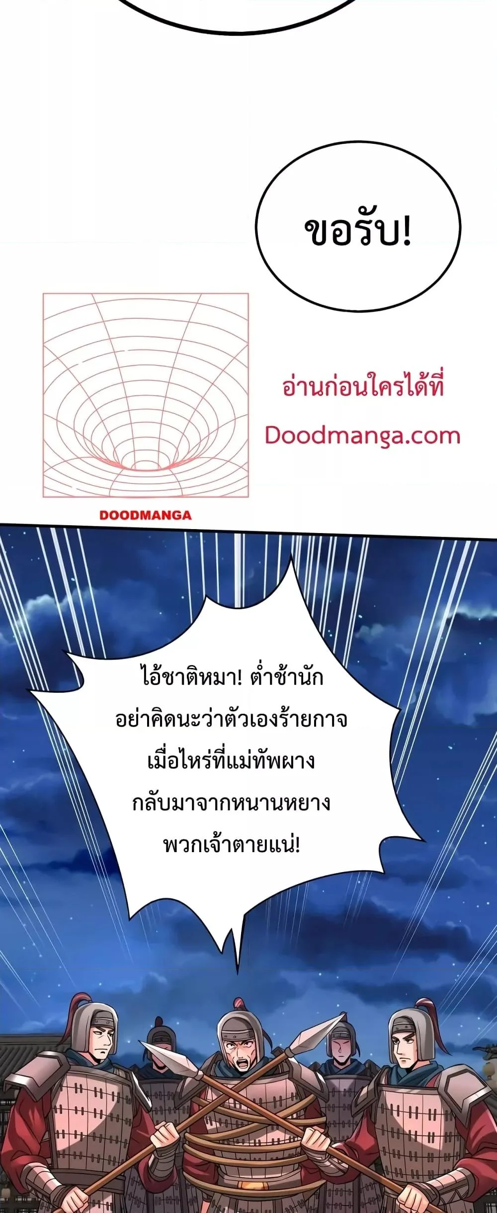 I Kill To Be God เป็นหนึ่งใต้หล้าด้วยระบบสังหารสุดแกร่ง ตอนที่ 40 page 11