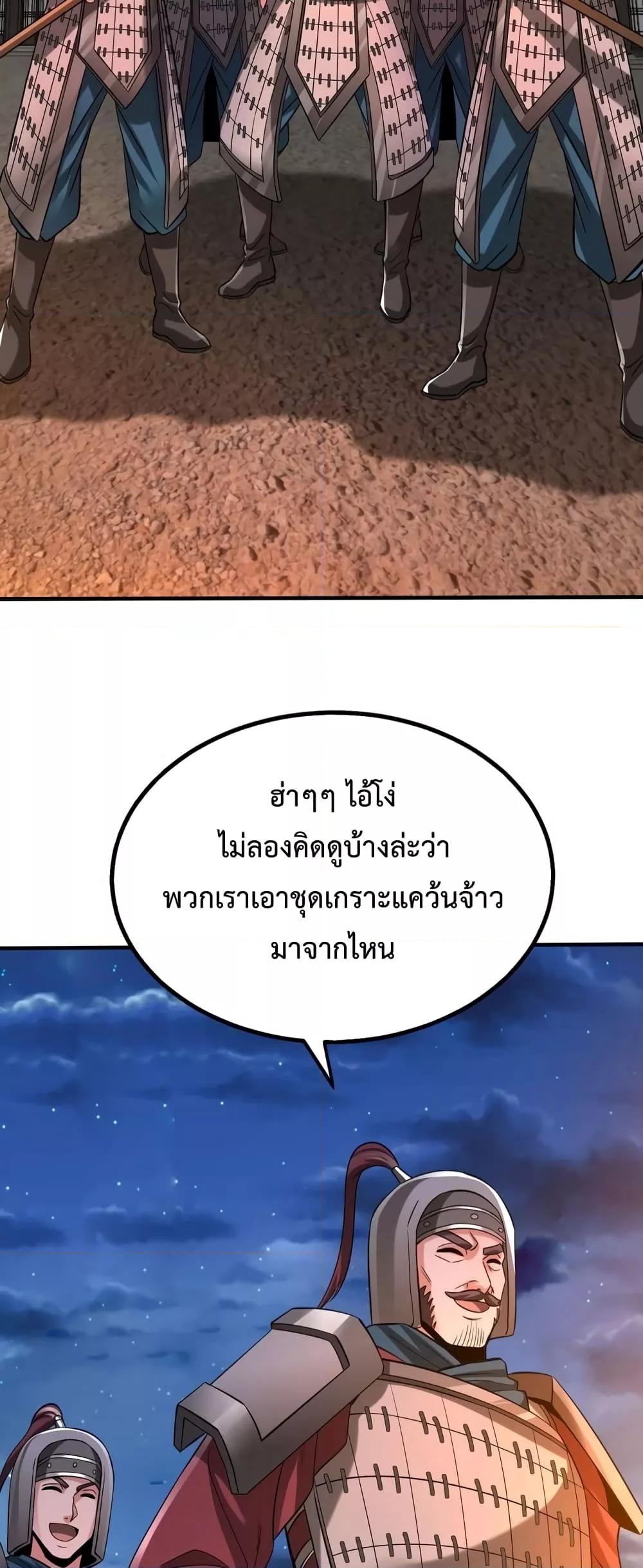 I Kill To Be God เป็นหนึ่งใต้หล้าด้วยระบบสังหารสุดแกร่ง ตอนที่ 40 page 12