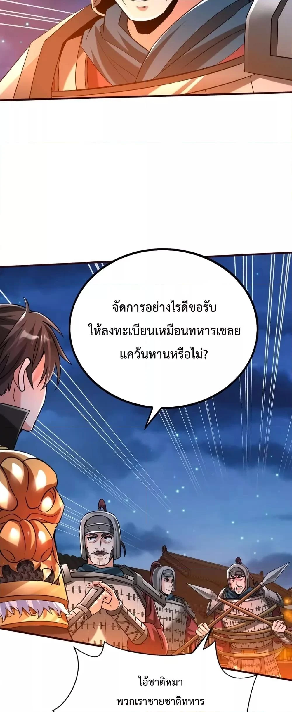 I Kill To Be God เป็นหนึ่งใต้หล้าด้วยระบบสังหารสุดแกร่ง ตอนที่ 40 page 14