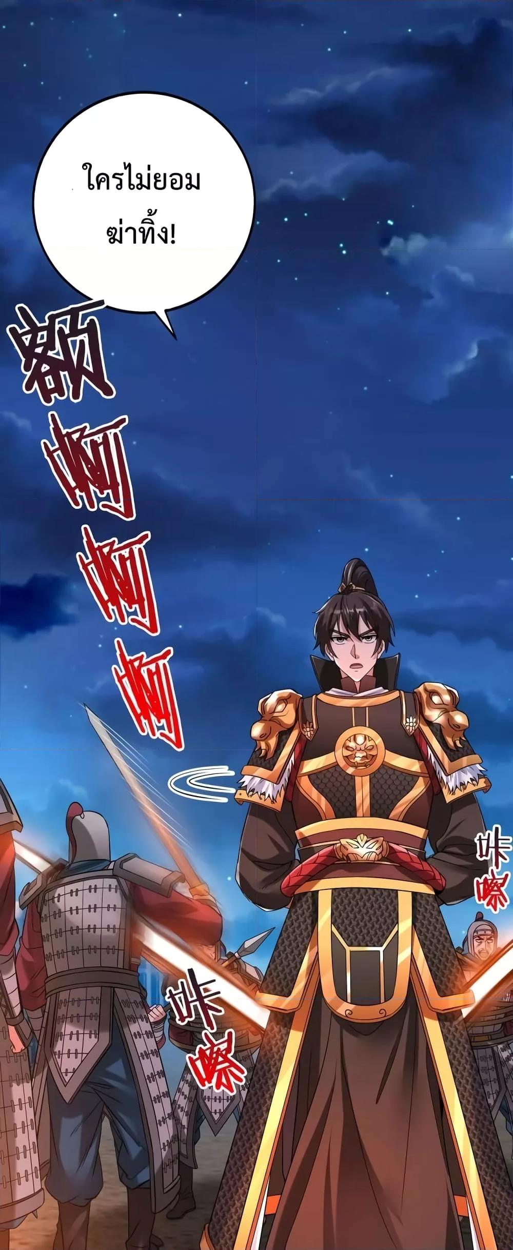 I Kill To Be God เป็นหนึ่งใต้หล้าด้วยระบบสังหารสุดแกร่ง ตอนที่ 40 page 16