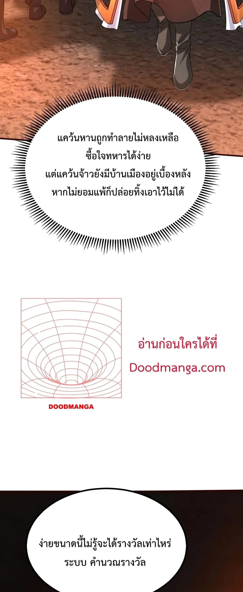 I Kill To Be God เป็นหนึ่งใต้หล้าด้วยระบบสังหารสุดแกร่ง ตอนที่ 40 page 17