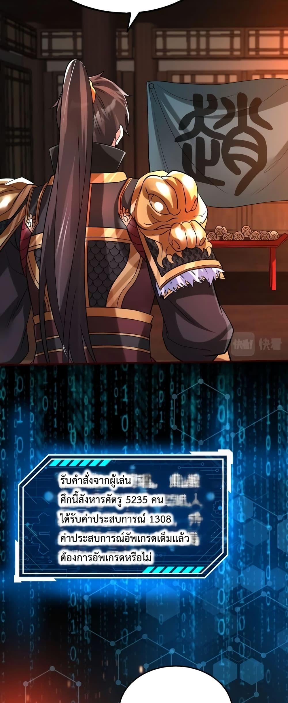 I Kill To Be God เป็นหนึ่งใต้หล้าด้วยระบบสังหารสุดแกร่ง ตอนที่ 40 page 18