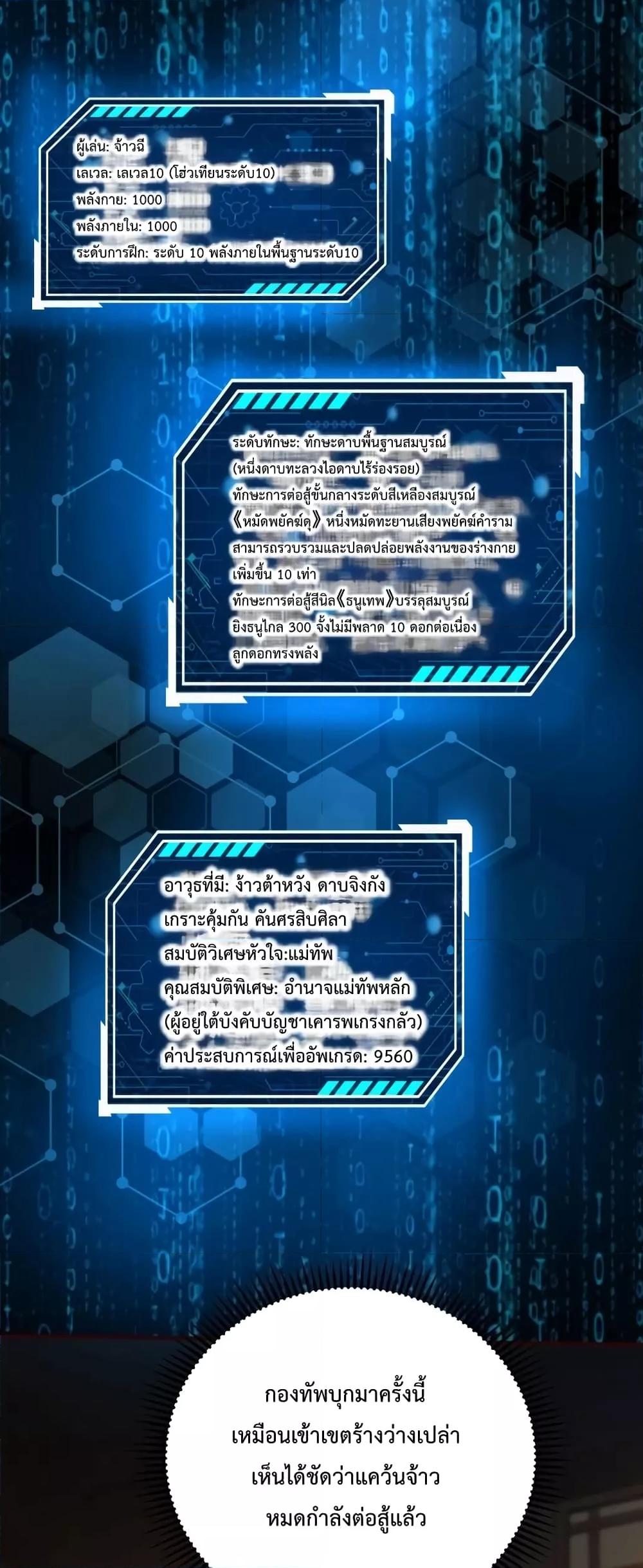 I Kill To Be God เป็นหนึ่งใต้หล้าด้วยระบบสังหารสุดแกร่ง ตอนที่ 40 page 20