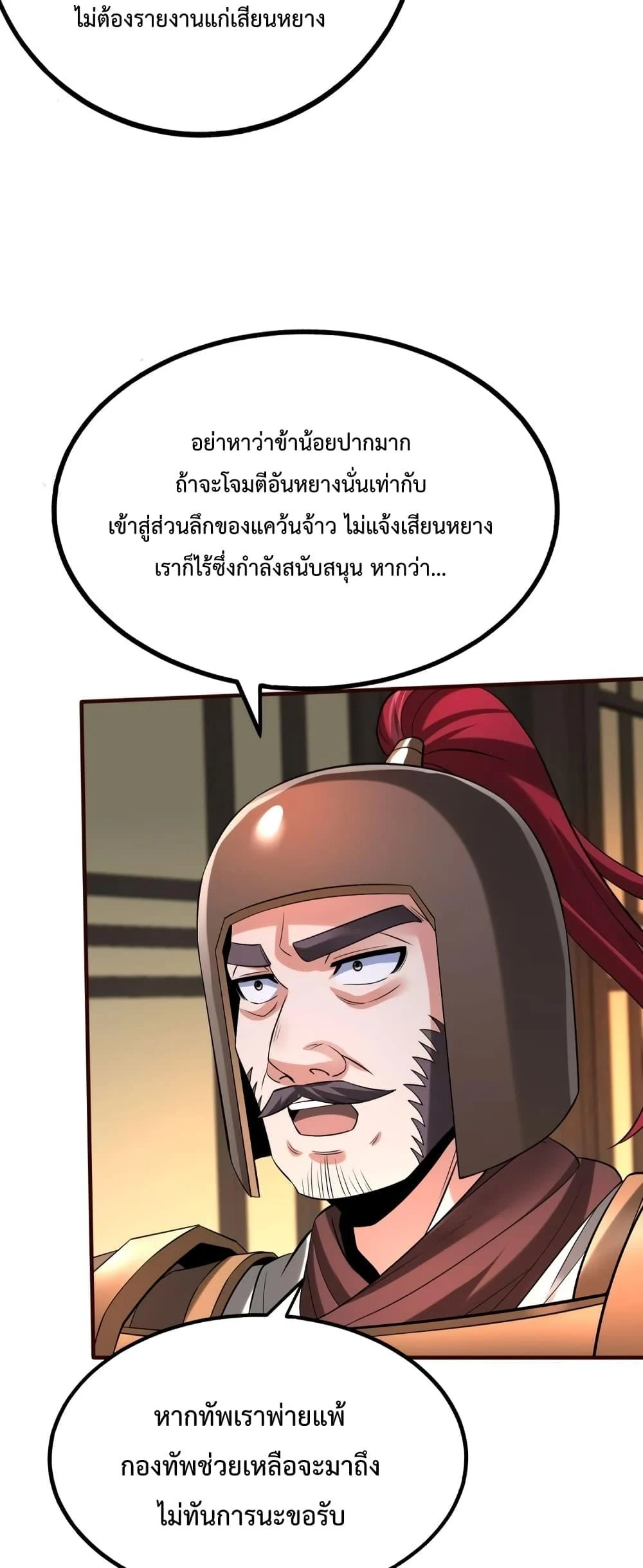 I Kill To Be God เป็นหนึ่งใต้หล้าด้วยระบบสังหารสุดแกร่ง ตอนที่ 40 page 23