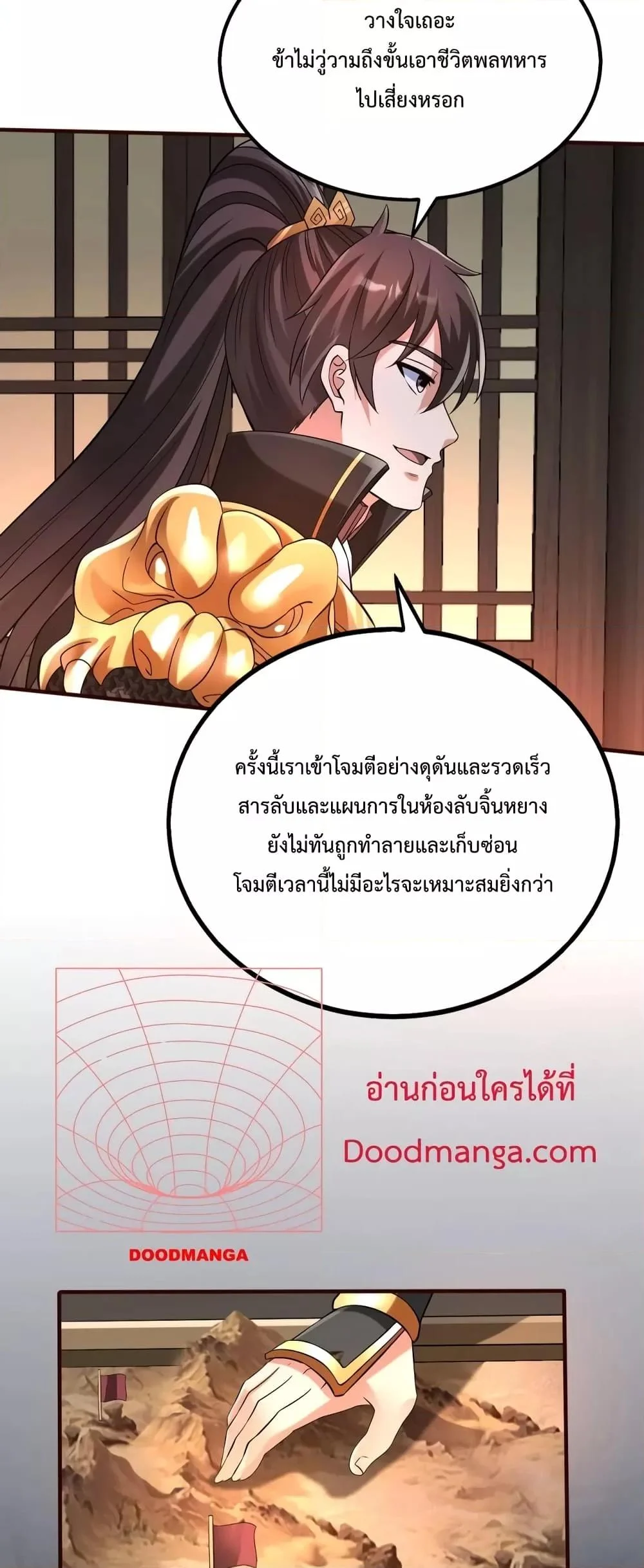 I Kill To Be God เป็นหนึ่งใต้หล้าด้วยระบบสังหารสุดแกร่ง ตอนที่ 40 page 25