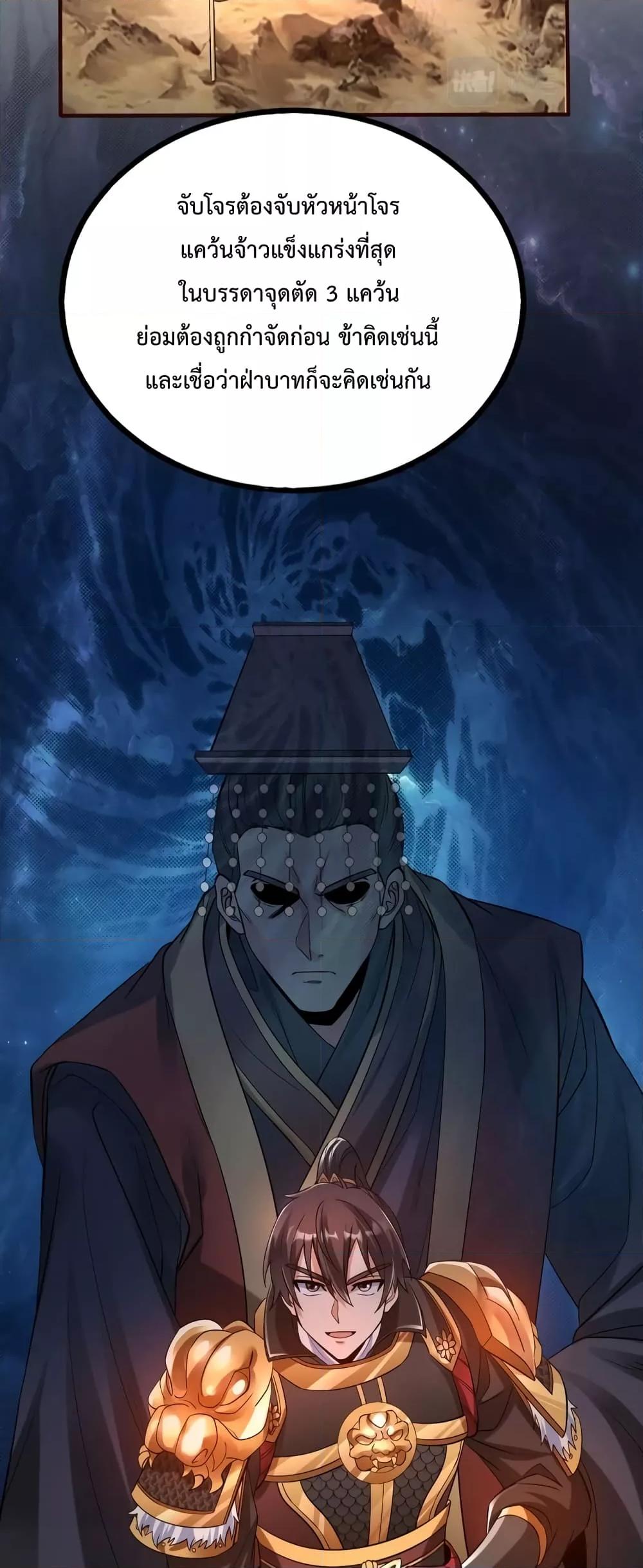 I Kill To Be God เป็นหนึ่งใต้หล้าด้วยระบบสังหารสุดแกร่ง ตอนที่ 40 page 26