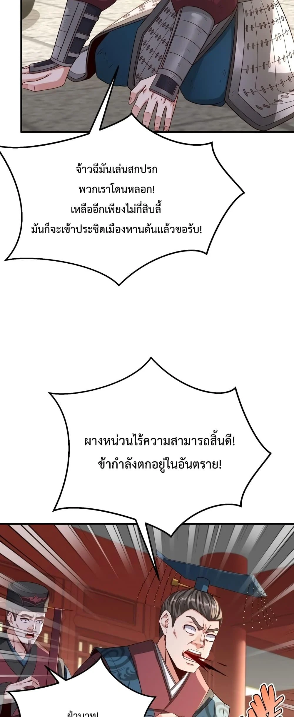 I Kill To Be God เป็นหนึ่งใต้หล้าด้วยระบบสังหารสุดแกร่ง ตอนที่ 40 page 35