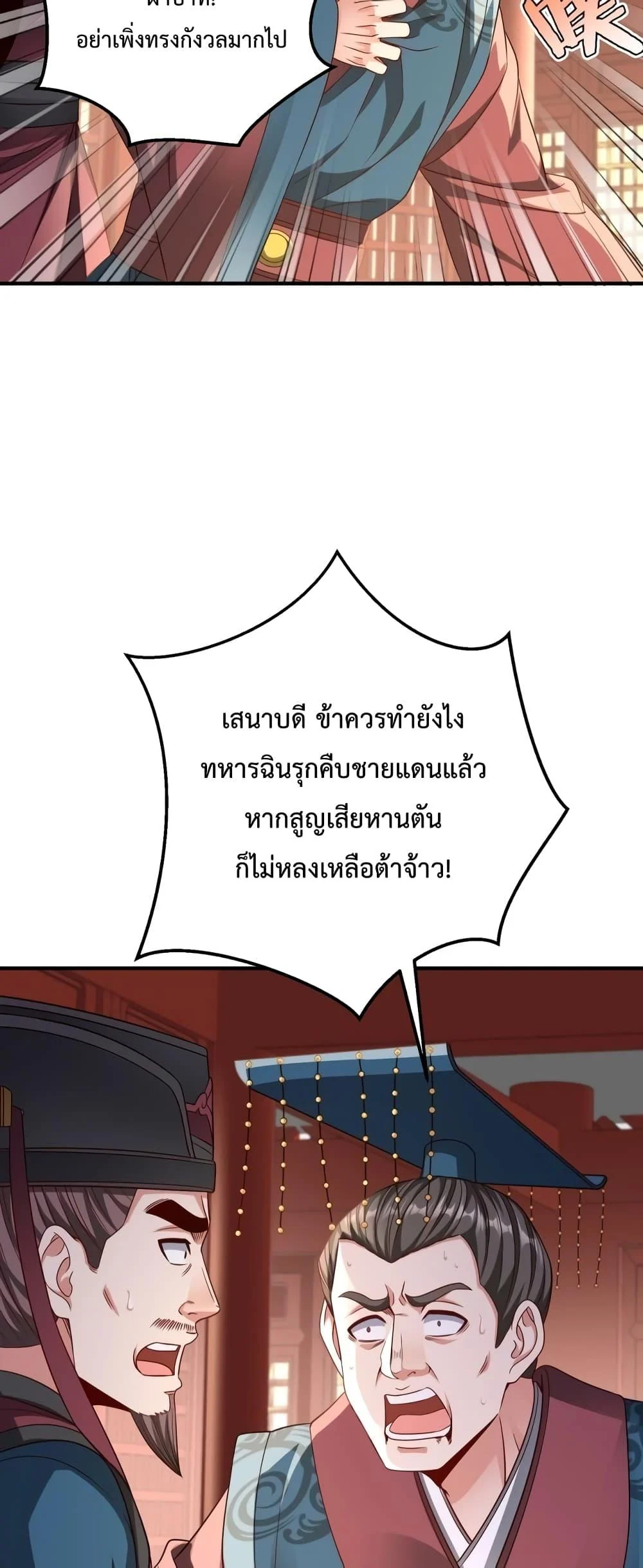 I Kill To Be God เป็นหนึ่งใต้หล้าด้วยระบบสังหารสุดแกร่ง ตอนที่ 40 page 36