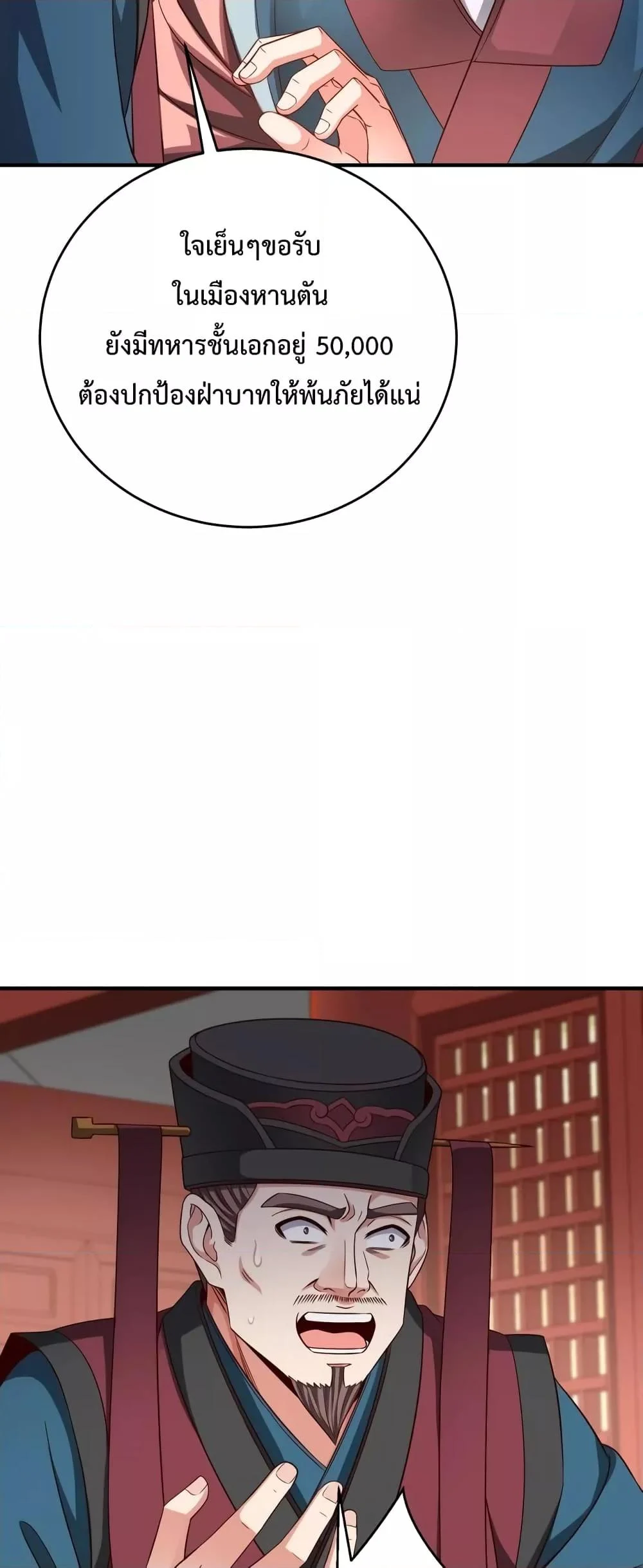 I Kill To Be God เป็นหนึ่งใต้หล้าด้วยระบบสังหารสุดแกร่ง ตอนที่ 40 page 37