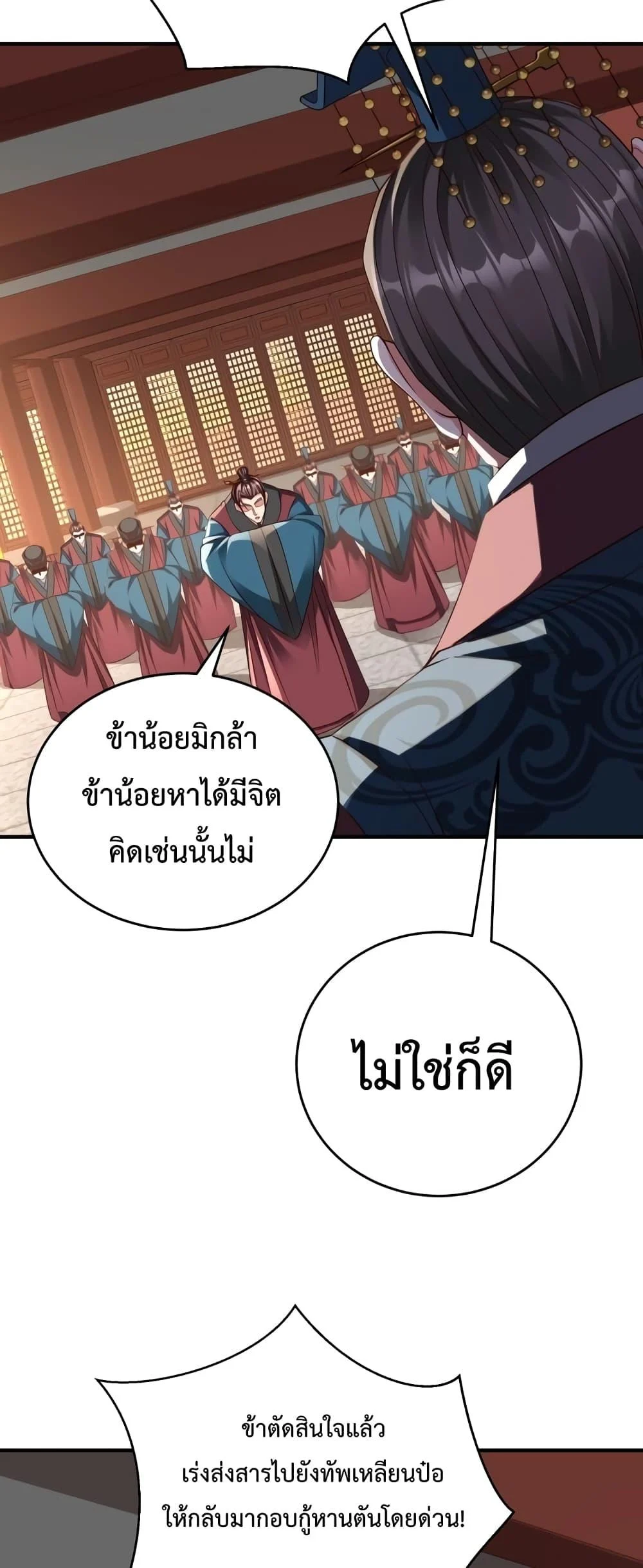 I Kill To Be God เป็นหนึ่งใต้หล้าด้วยระบบสังหารสุดแกร่ง ตอนที่ 40 page 42