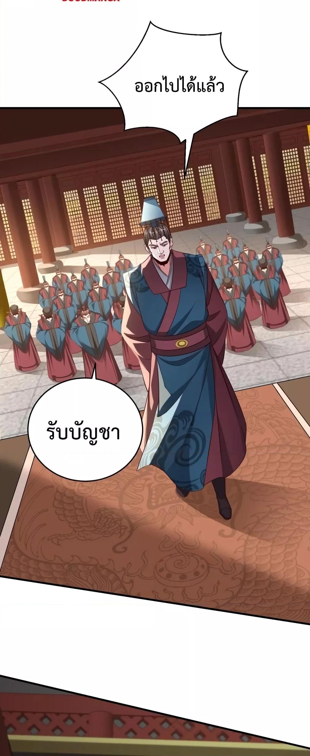 I Kill To Be God เป็นหนึ่งใต้หล้าด้วยระบบสังหารสุดแกร่ง ตอนที่ 40 page 44