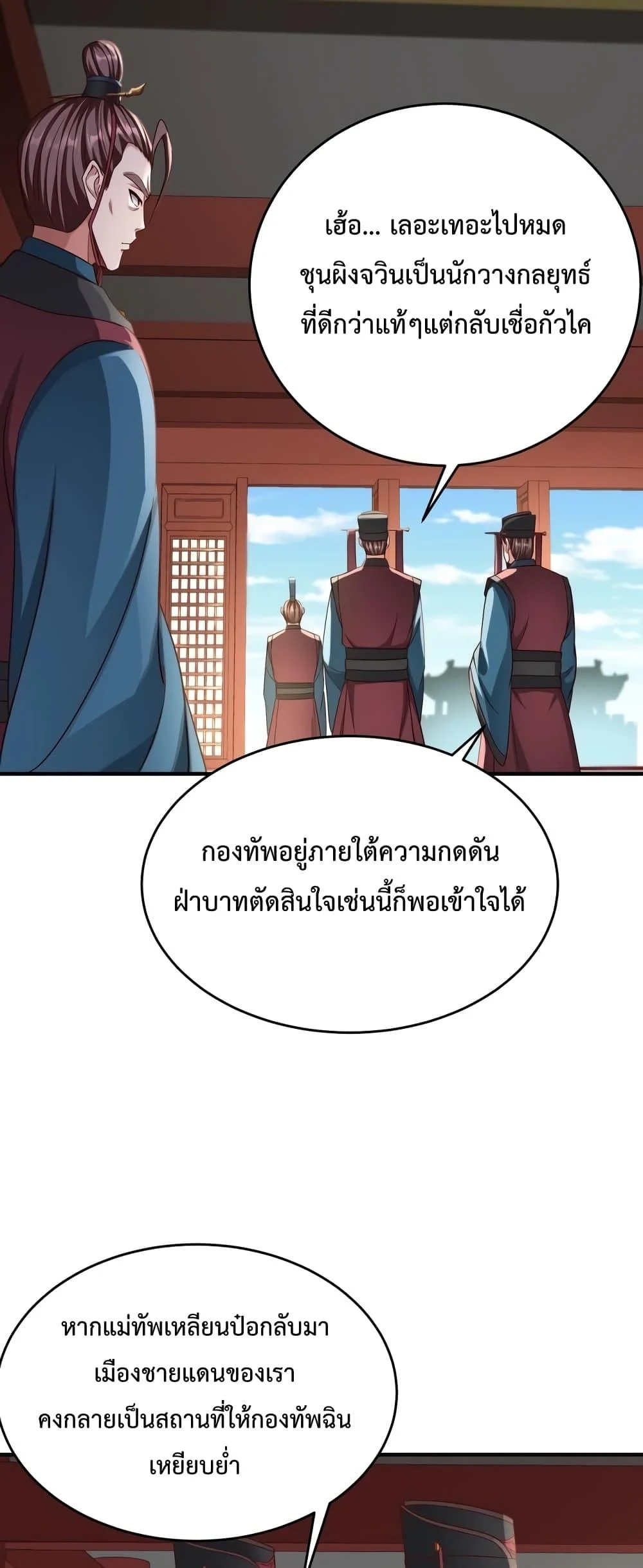 I Kill To Be God เป็นหนึ่งใต้หล้าด้วยระบบสังหารสุดแกร่ง ตอนที่ 40 page 45