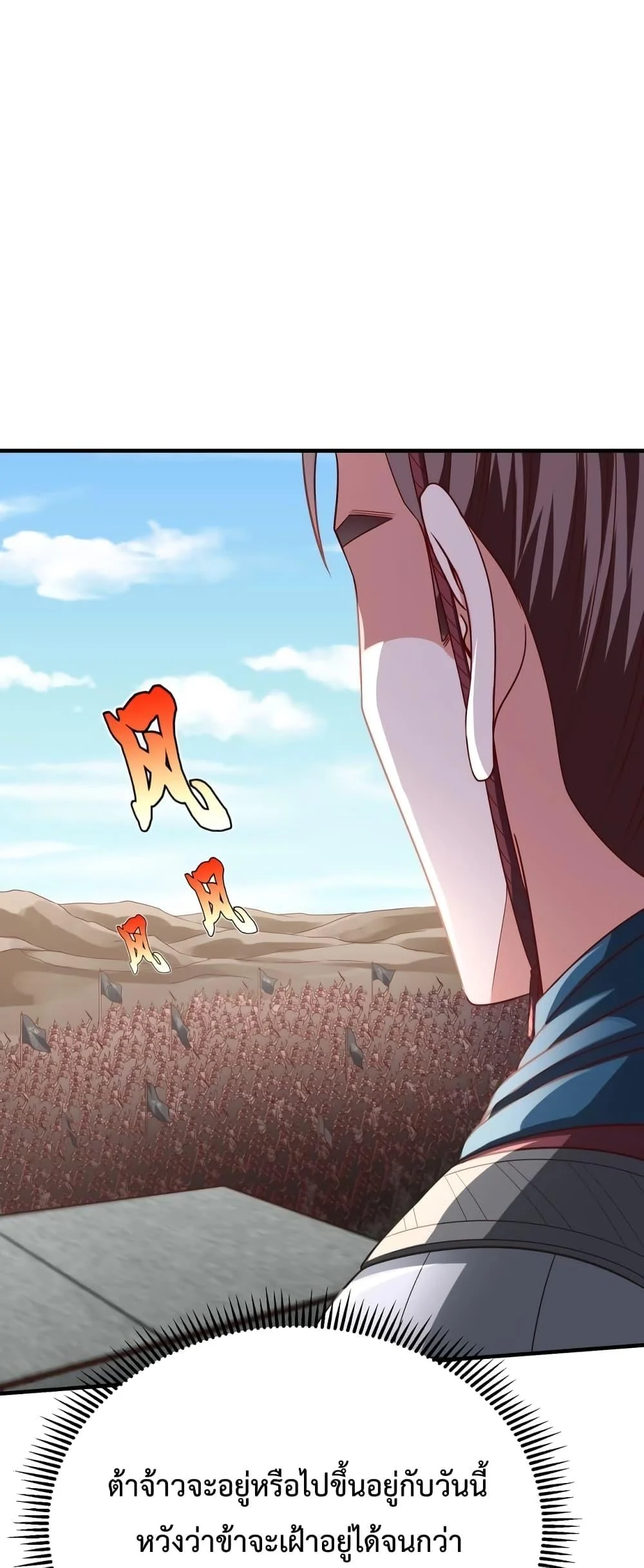 I Kill To Be God เป็นหนึ่งใต้หล้าด้วยระบบสังหารสุดแกร่ง ตอนที่ 40 page 48