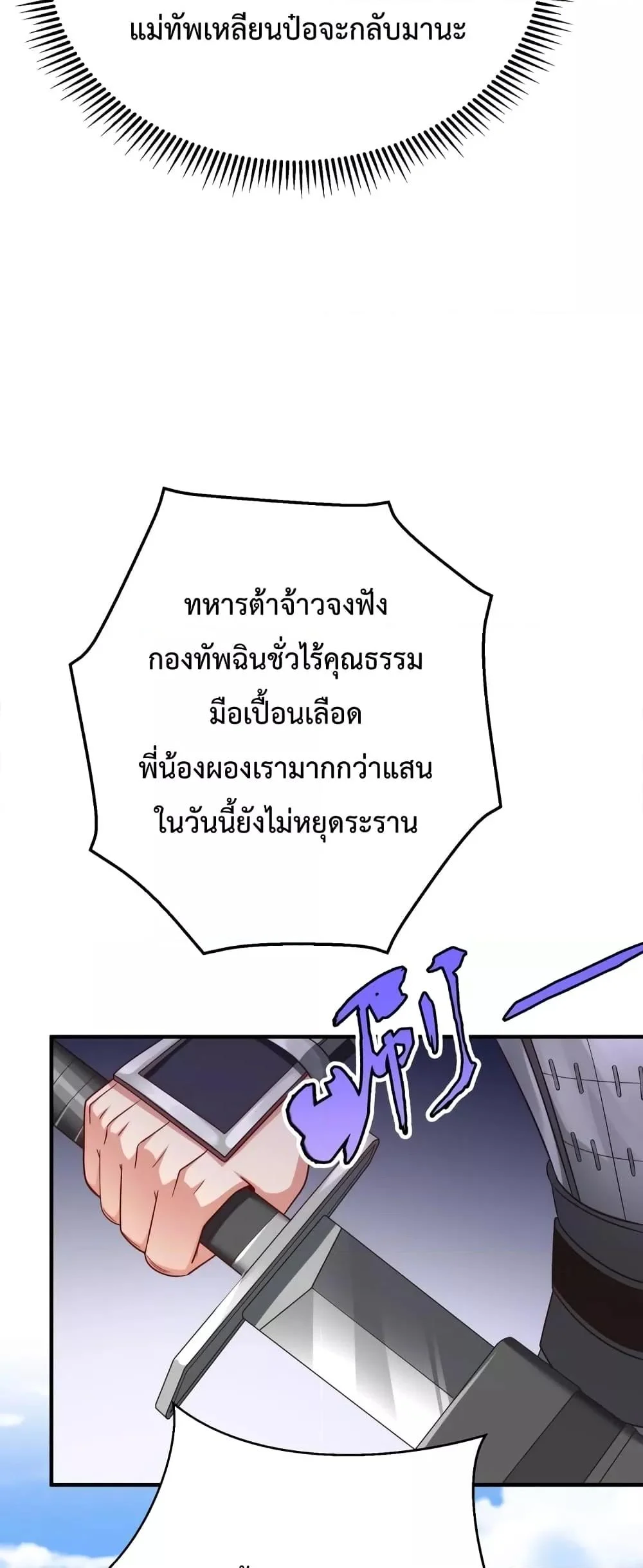 I Kill To Be God เป็นหนึ่งใต้หล้าด้วยระบบสังหารสุดแกร่ง ตอนที่ 40 page 49