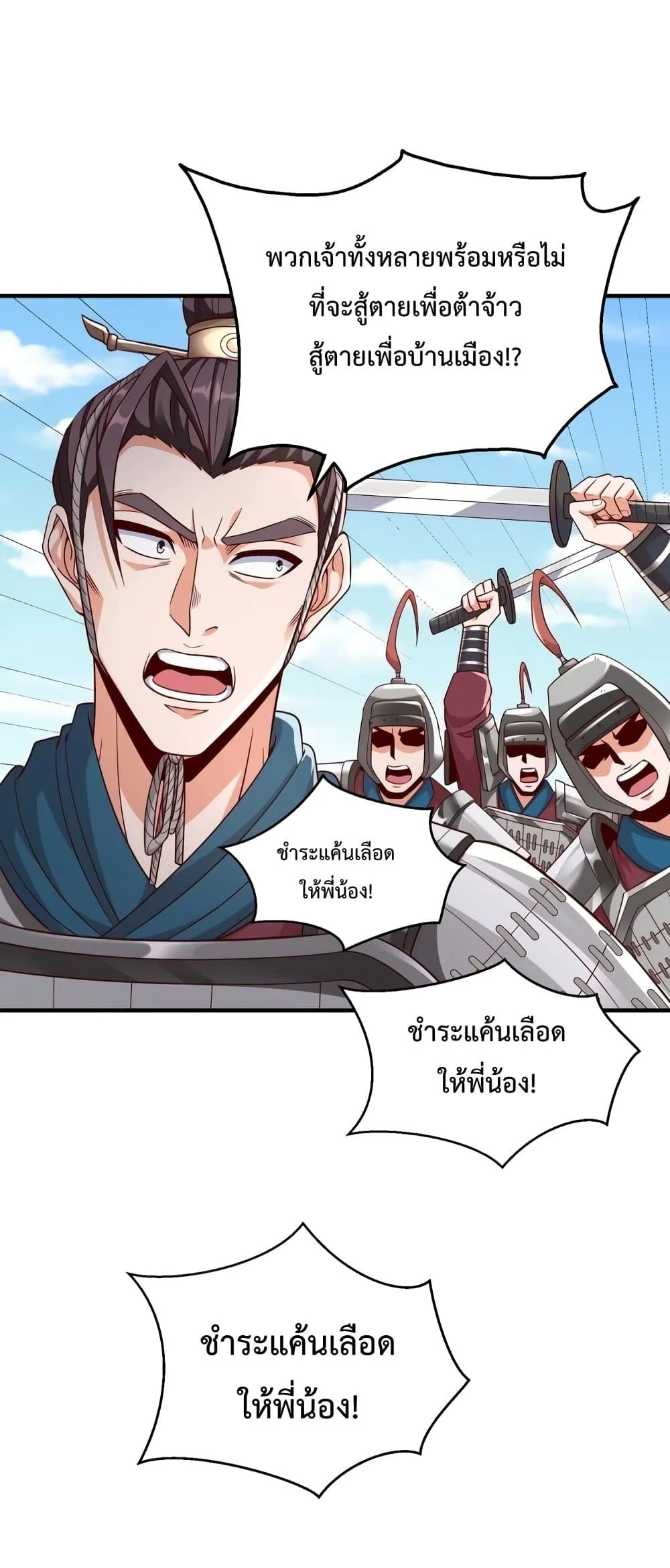 I Kill To Be God เป็นหนึ่งใต้หล้าด้วยระบบสังหารสุดแกร่ง ตอนที่ 41 page 1