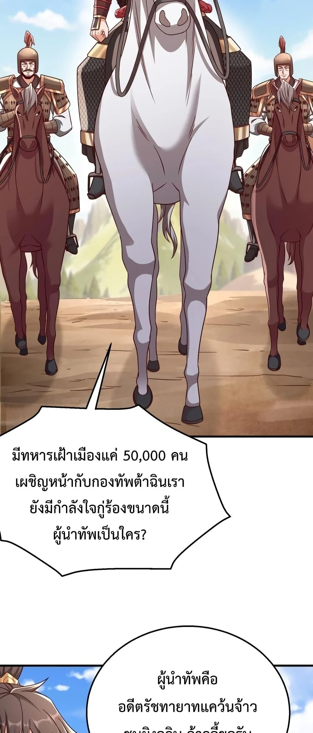 I Kill To Be God เป็นหนึ่งใต้หล้าด้วยระบบสังหารสุดแกร่ง ตอนที่ 41 page 3