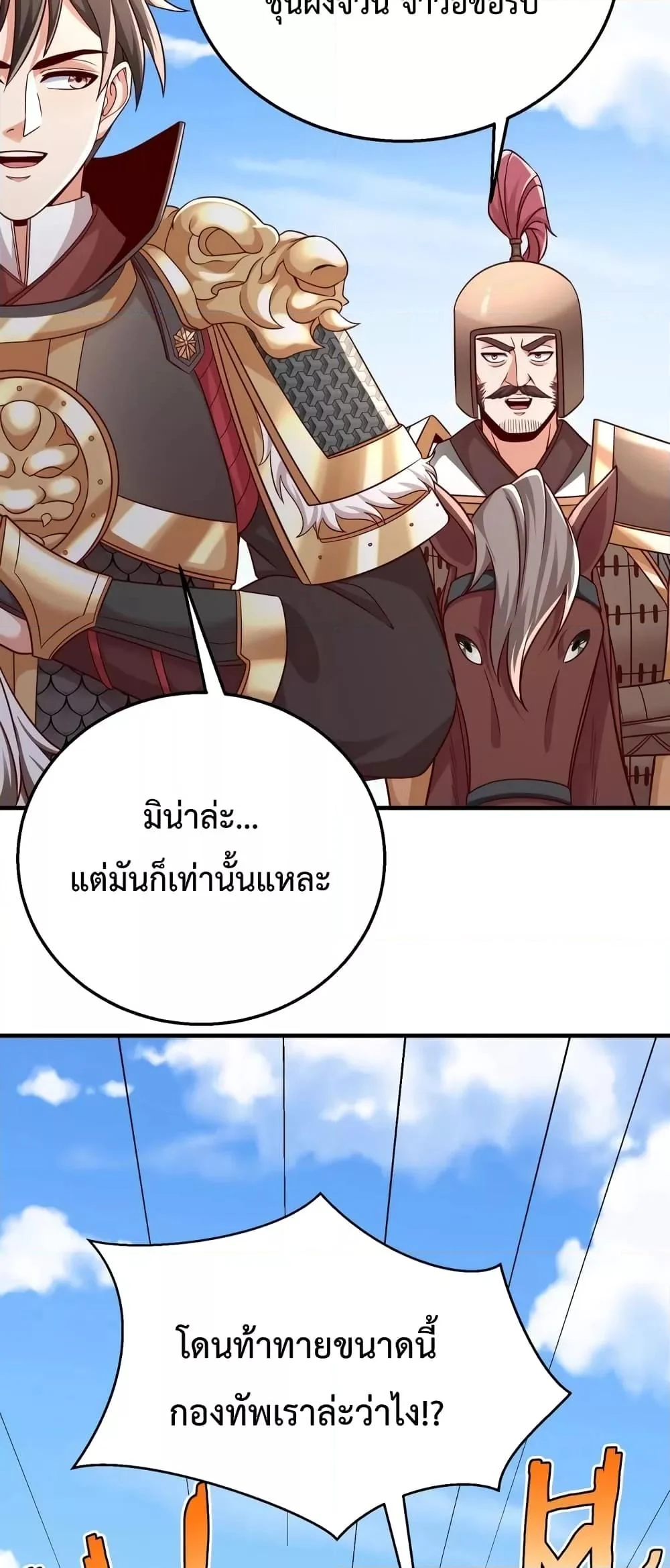 I Kill To Be God เป็นหนึ่งใต้หล้าด้วยระบบสังหารสุดแกร่ง ตอนที่ 41 page 4