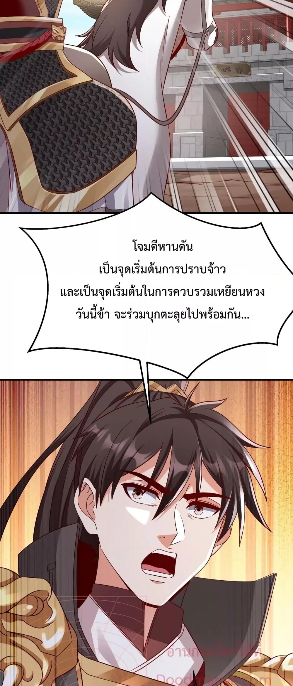 I Kill To Be God เป็นหนึ่งใต้หล้าด้วยระบบสังหารสุดแกร่ง ตอนที่ 41 page 7
