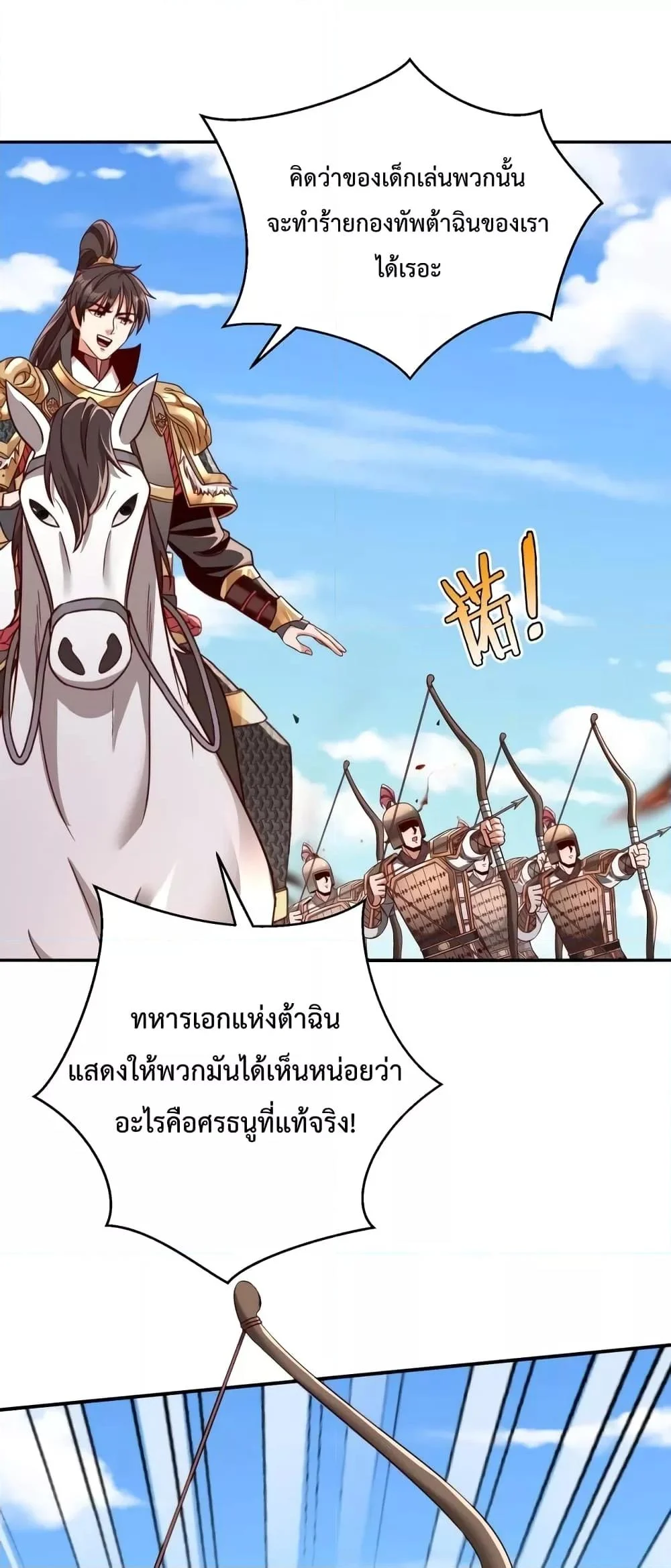 I Kill To Be God เป็นหนึ่งใต้หล้าด้วยระบบสังหารสุดแกร่ง ตอนที่ 41 page 15