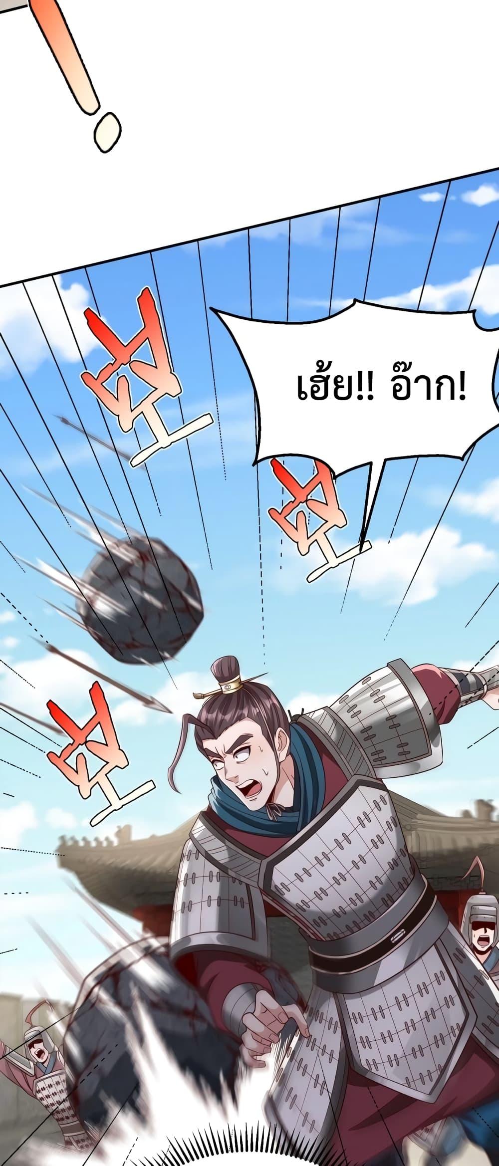 I Kill To Be God เป็นหนึ่งใต้หล้าด้วยระบบสังหารสุดแกร่ง ตอนที่ 41 page 18