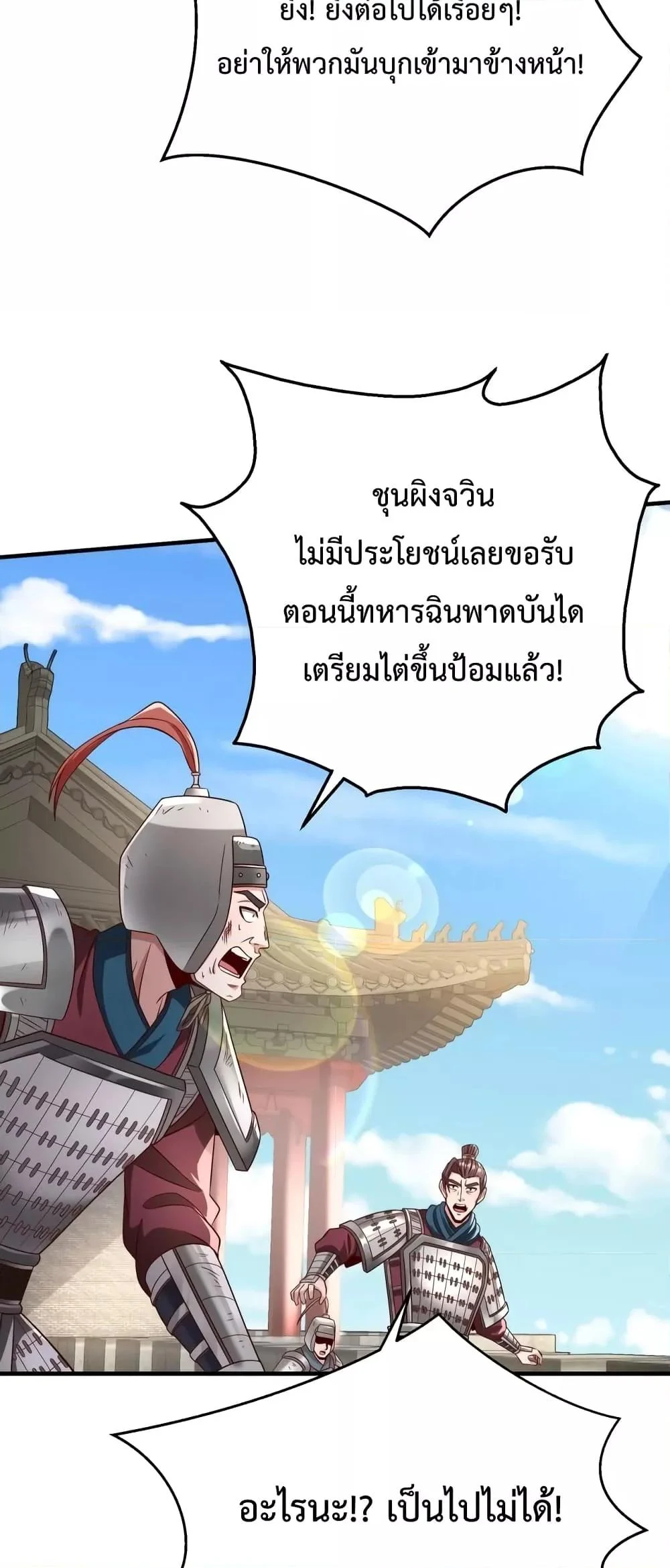 I Kill To Be God เป็นหนึ่งใต้หล้าด้วยระบบสังหารสุดแกร่ง ตอนที่ 41 page 20