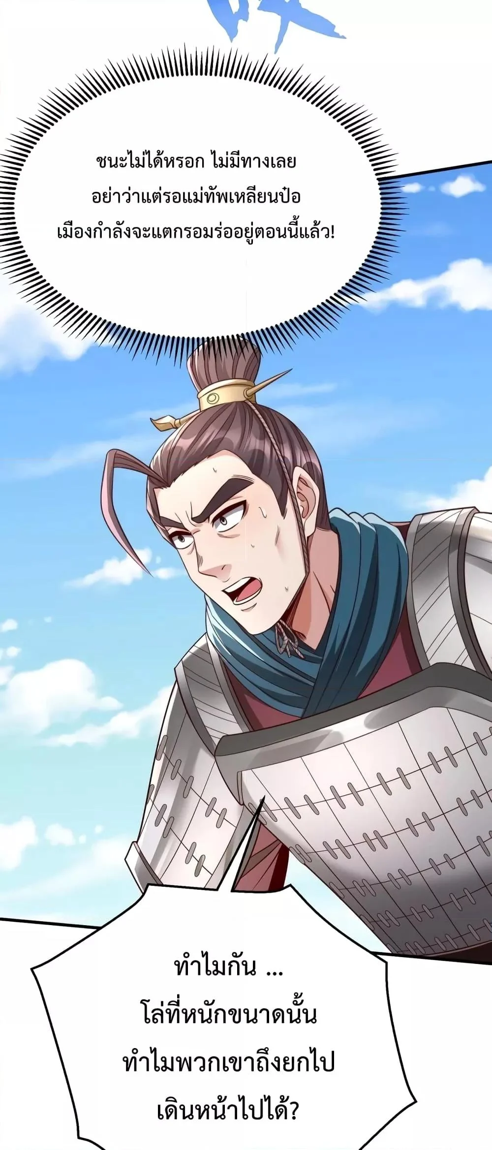 I Kill To Be God เป็นหนึ่งใต้หล้าด้วยระบบสังหารสุดแกร่ง ตอนที่ 41 page 23