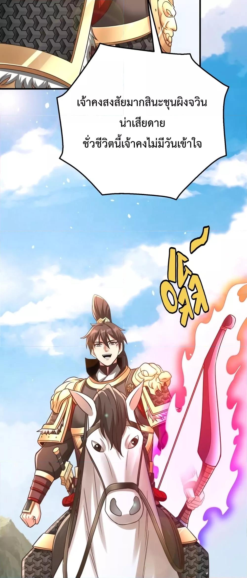 I Kill To Be God เป็นหนึ่งใต้หล้าด้วยระบบสังหารสุดแกร่ง ตอนที่ 41 page 25