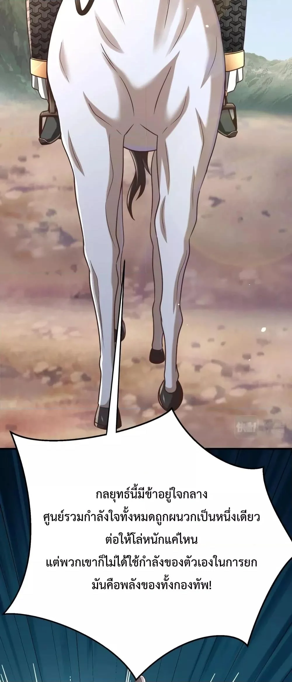 I Kill To Be God เป็นหนึ่งใต้หล้าด้วยระบบสังหารสุดแกร่ง ตอนที่ 41 page 26