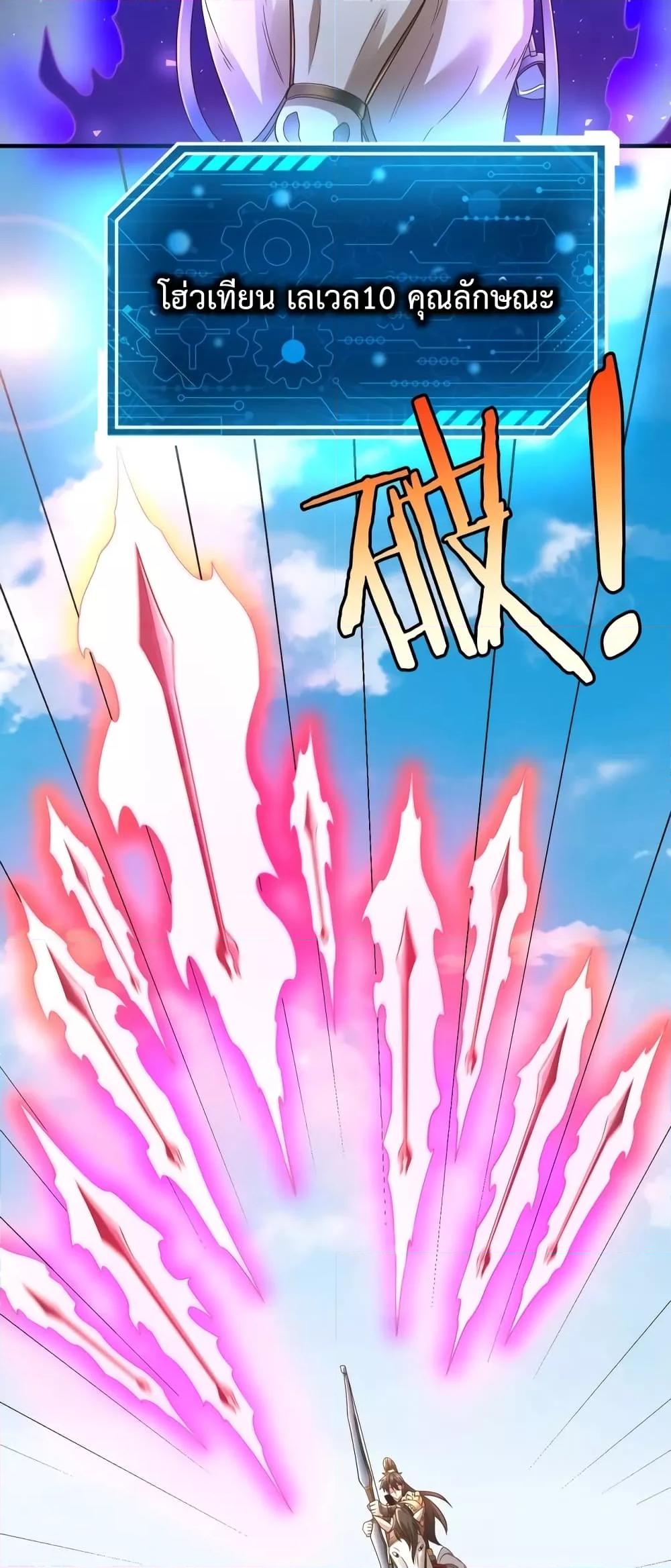 I Kill To Be God เป็นหนึ่งใต้หล้าด้วยระบบสังหารสุดแกร่ง ตอนที่ 41 page 29