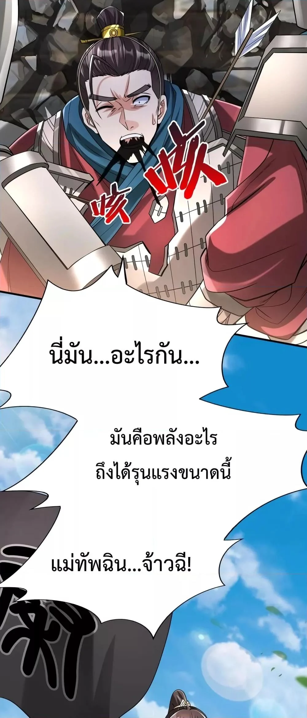 I Kill To Be God เป็นหนึ่งใต้หล้าด้วยระบบสังหารสุดแกร่ง ตอนที่ 41 page 39
