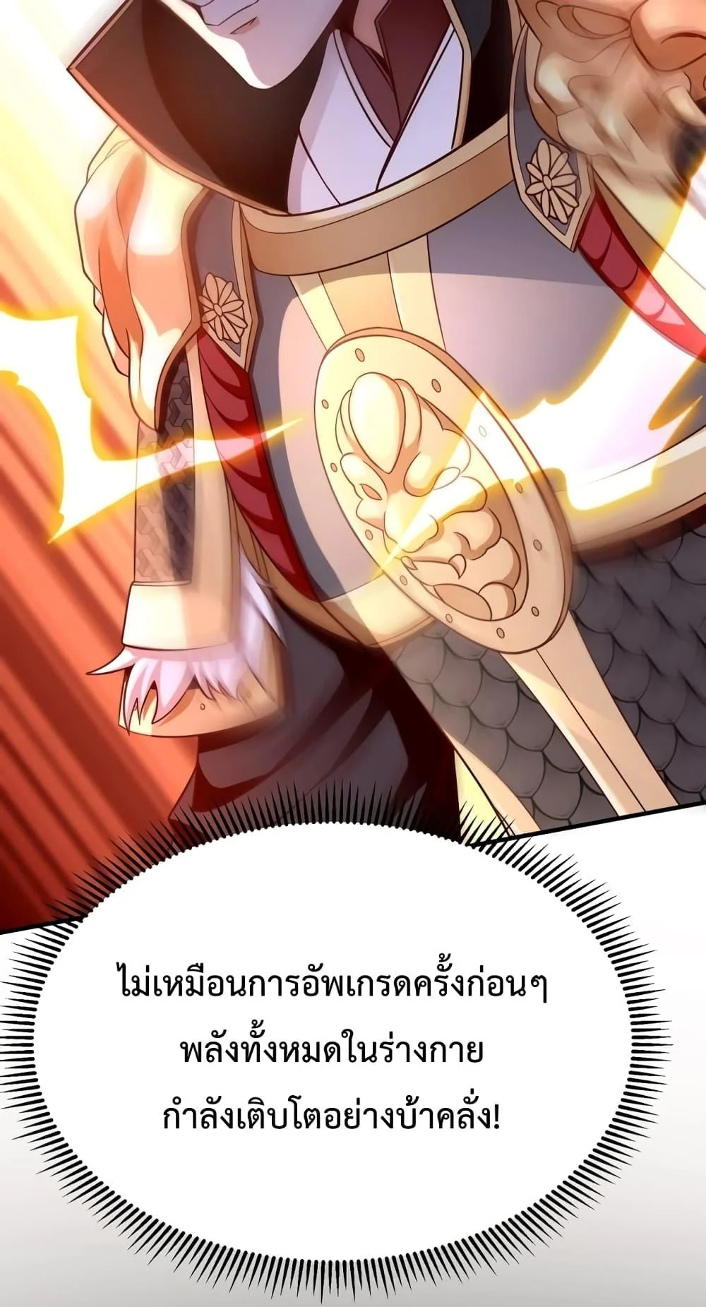I Kill To Be God เป็นหนึ่งใต้หล้าด้วยระบบสังหารสุดแกร่ง ตอนที่ 42 page 2