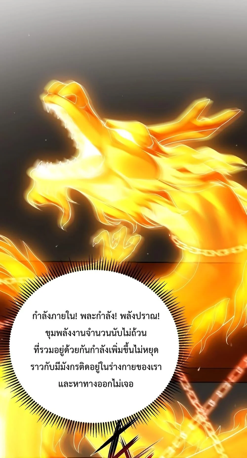 I Kill To Be God เป็นหนึ่งใต้หล้าด้วยระบบสังหารสุดแกร่ง ตอนที่ 42 page 3