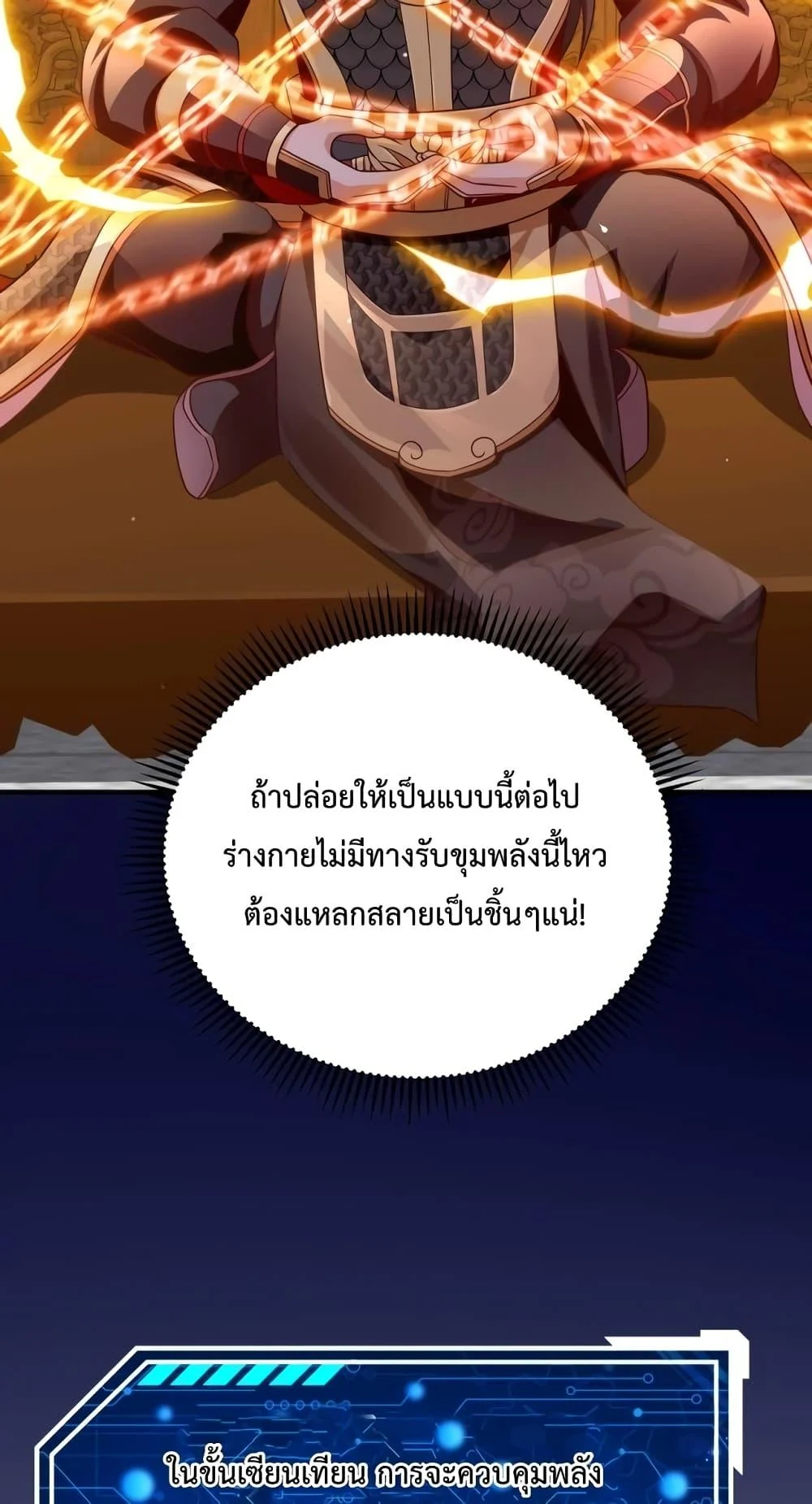 I Kill To Be God เป็นหนึ่งใต้หล้าด้วยระบบสังหารสุดแกร่ง ตอนที่ 42 page 5
