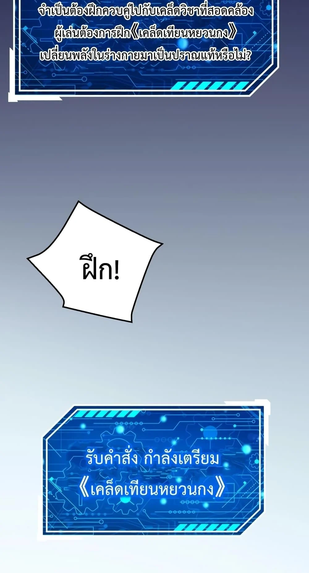 I Kill To Be God เป็นหนึ่งใต้หล้าด้วยระบบสังหารสุดแกร่ง ตอนที่ 42 page 6