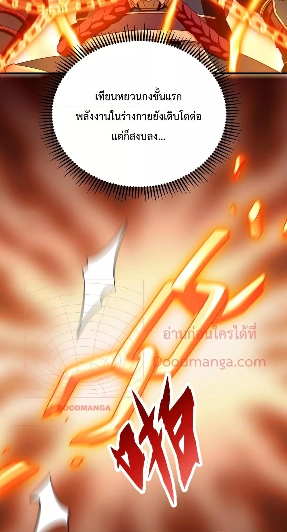 I Kill To Be God เป็นหนึ่งใต้หล้าด้วยระบบสังหารสุดแกร่ง ตอนที่ 42 page 9