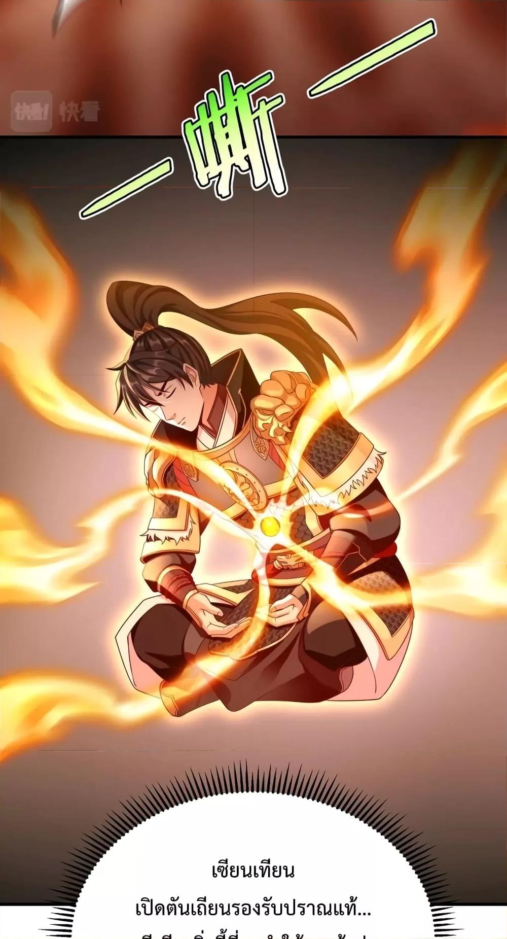 I Kill To Be God เป็นหนึ่งใต้หล้าด้วยระบบสังหารสุดแกร่ง ตอนที่ 42 page 10