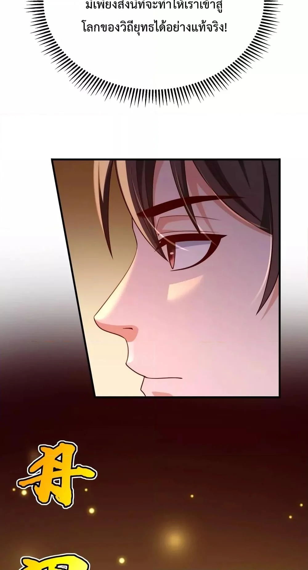 I Kill To Be God เป็นหนึ่งใต้หล้าด้วยระบบสังหารสุดแกร่ง ตอนที่ 42 page 11