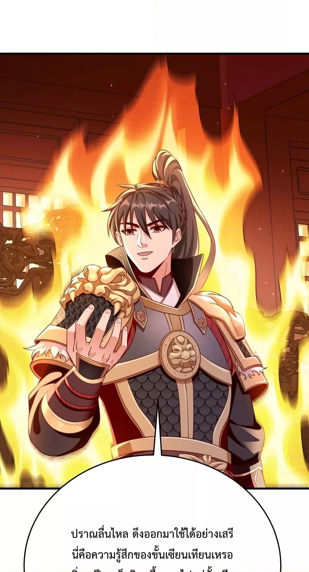 I Kill To Be God เป็นหนึ่งใต้หล้าด้วยระบบสังหารสุดแกร่ง ตอนที่ 42 page 13